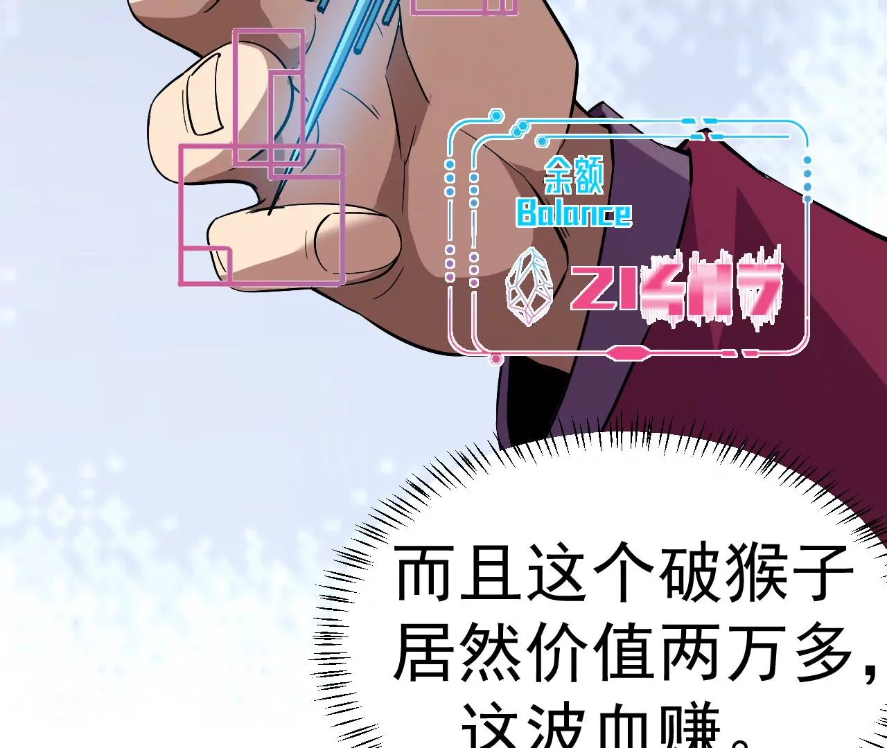 地表最強交易師 - 第45話 地下城動物匯(1/2) - 2