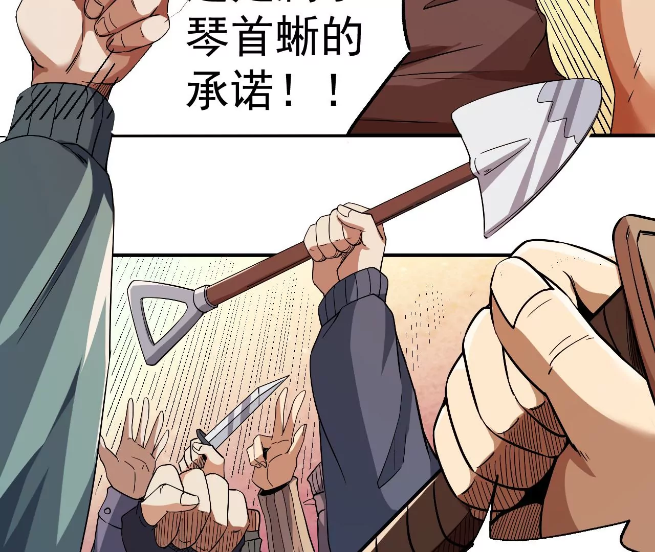 地表最強交易師 - 第47話 琴首蜥的承諾(1/2) - 3