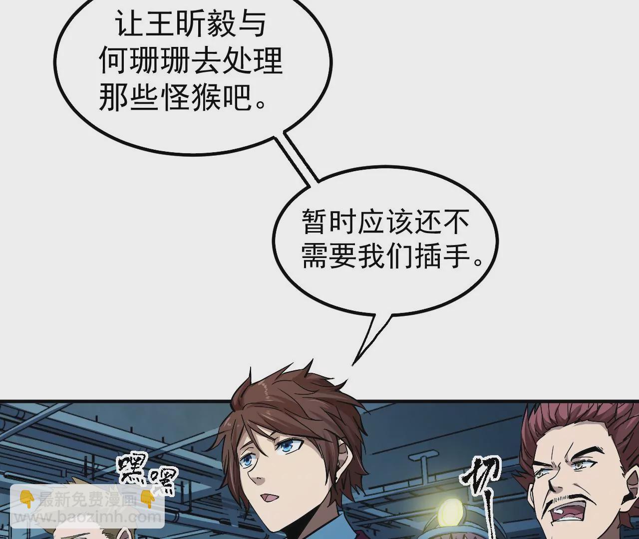 地表最強交易師 - 第47話 琴首蜥的承諾(1/2) - 3