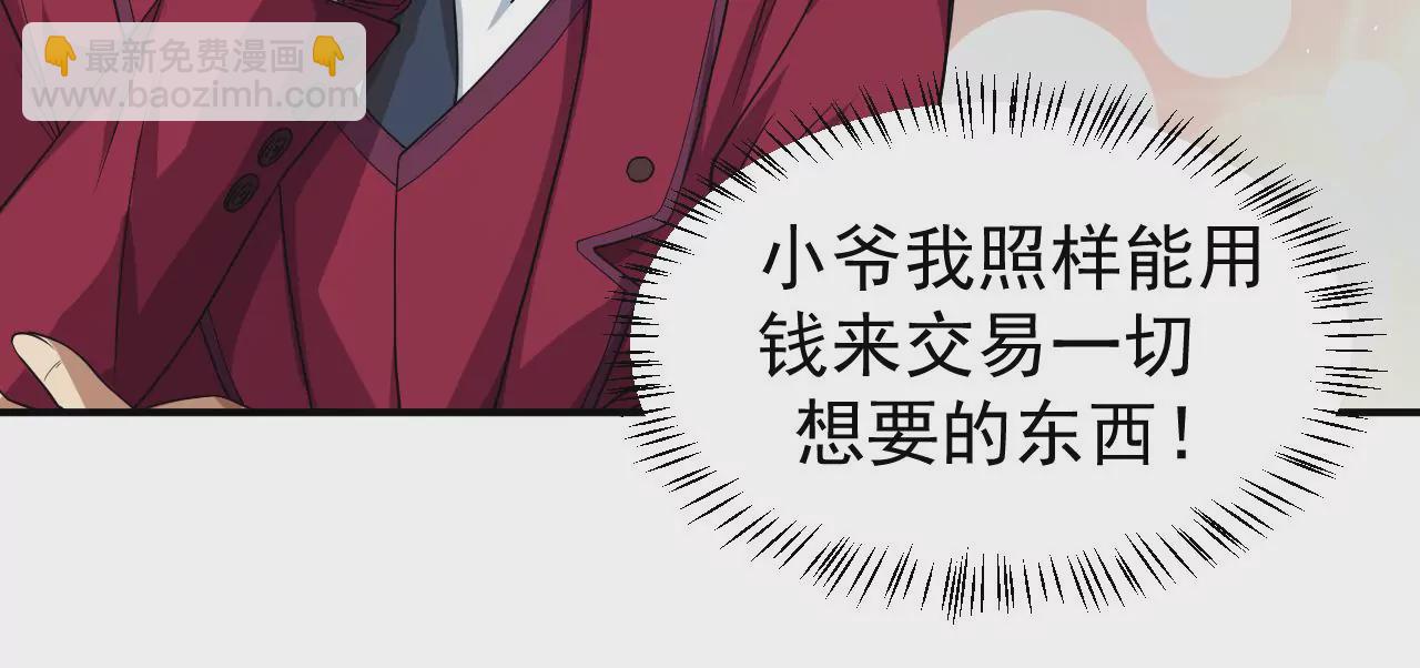 地表最強交易師 - 第47話 琴首蜥的承諾(1/2) - 2