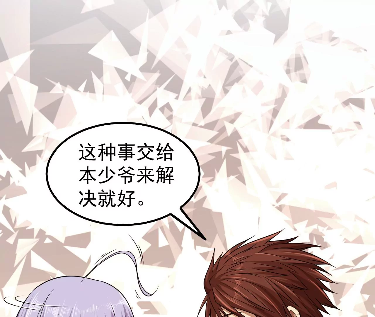 地表最強交易師 - 第47話 琴首蜥的承諾(2/2) - 7