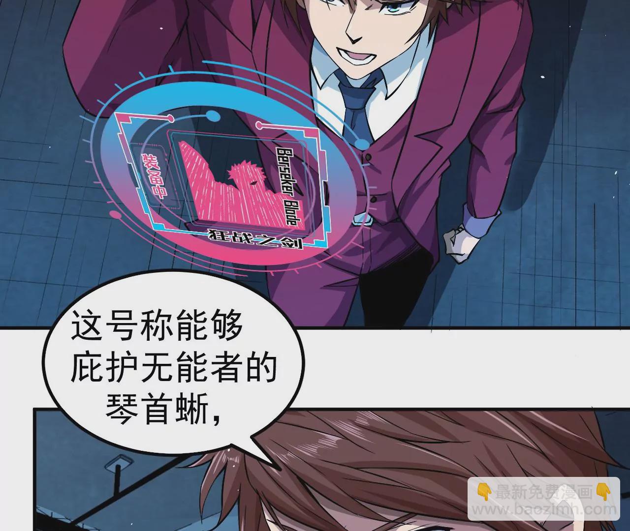 地表最強交易師 - 第47話 琴首蜥的承諾(1/2) - 1