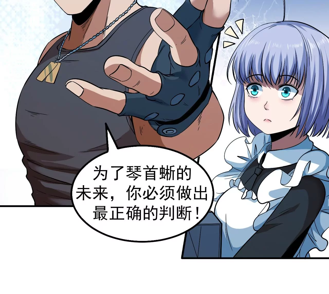 地表最強交易師 - 第49話 R計劃(2/2) - 5