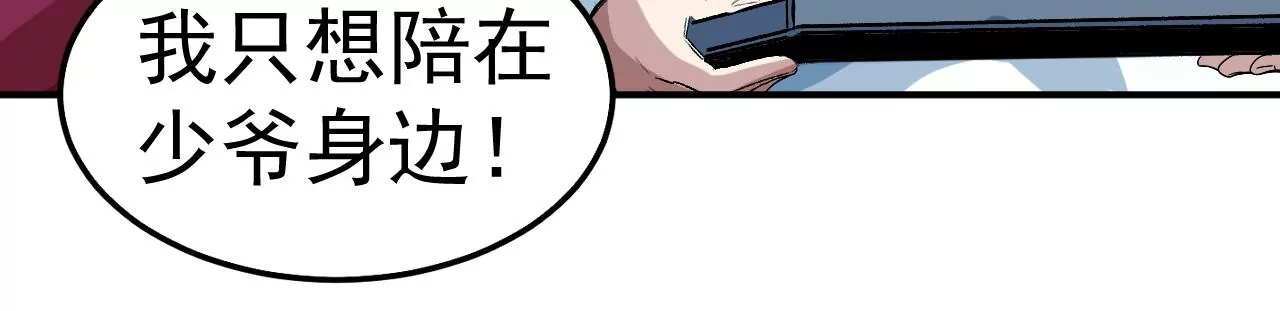 地表最強交易師 - 第49話 R計劃(2/2) - 8