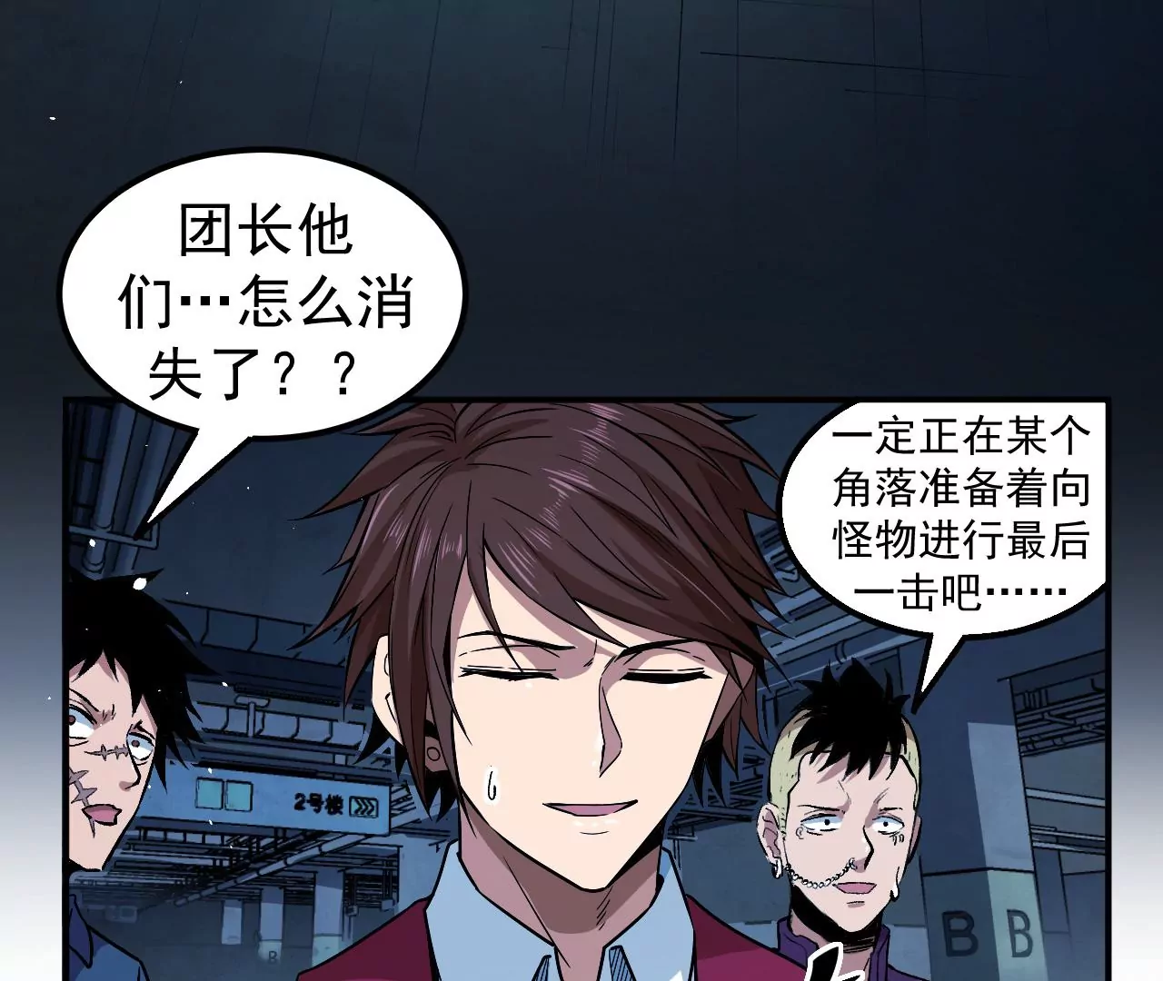 地表最強交易師 - 第49話 R計劃(2/2) - 7