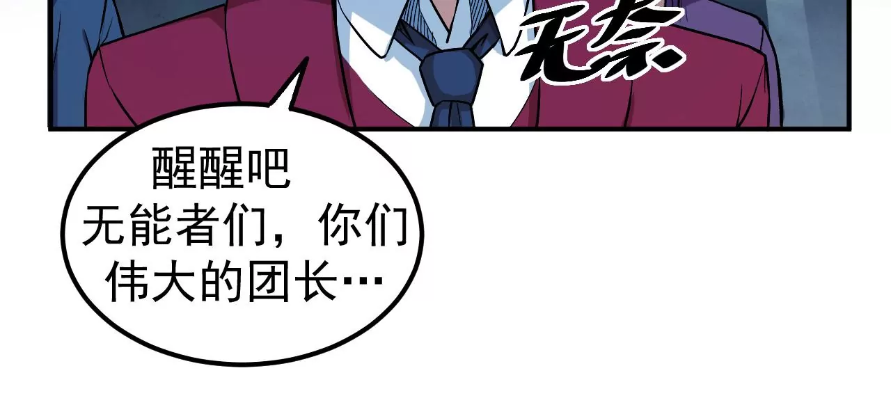 地表最強交易師 - 第49話 R計劃(2/2) - 8