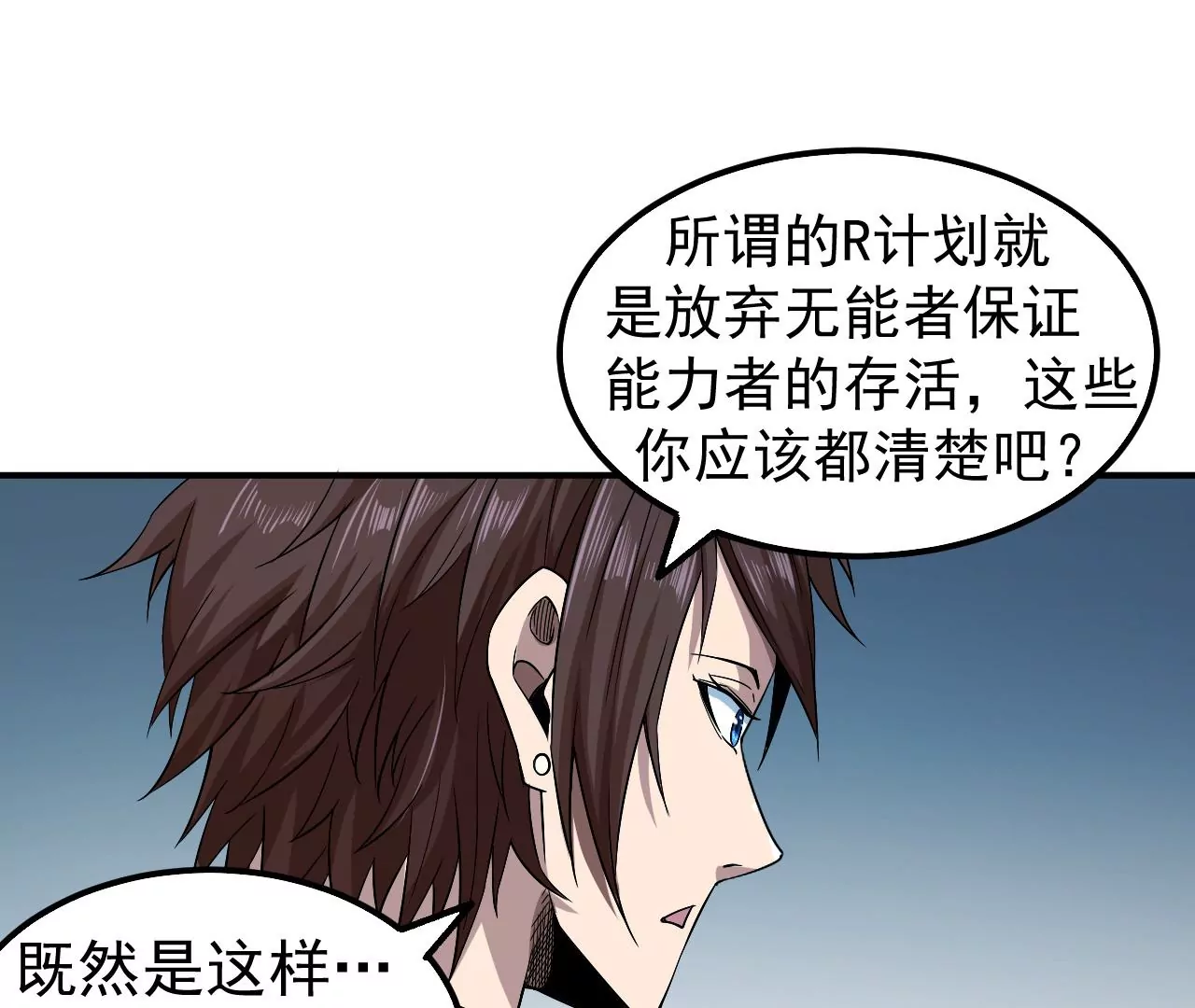 地表最強交易師 - 第49話 R計劃(2/2) - 4