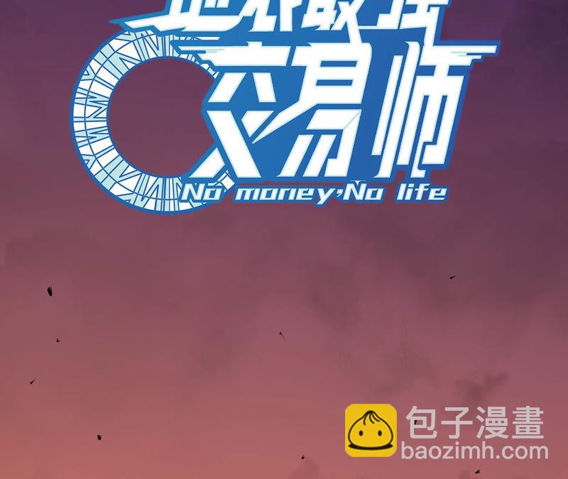 地表最強交易師 - 第5話 新玩家加入(1/3) - 7