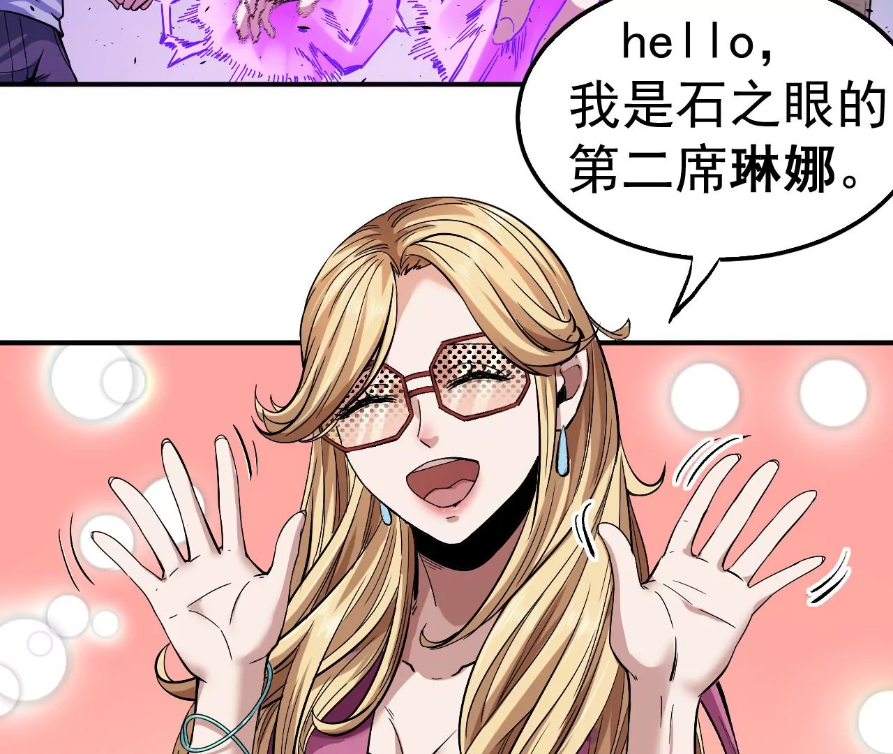 地表最強交易師 - 第51話 碧波石眼(2/2) - 1