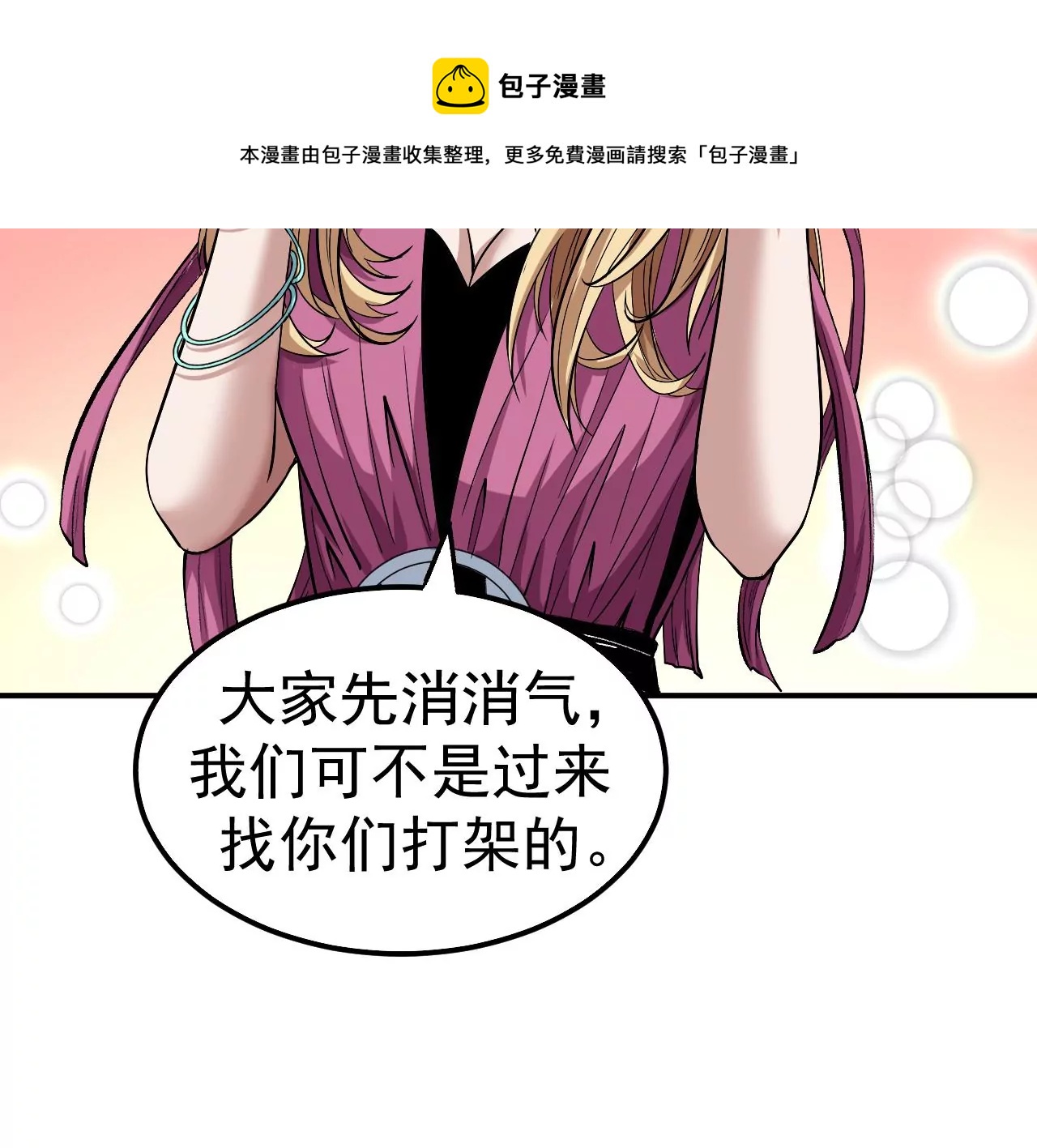 地表最強交易師 - 第51話 碧波石眼(2/2) - 2