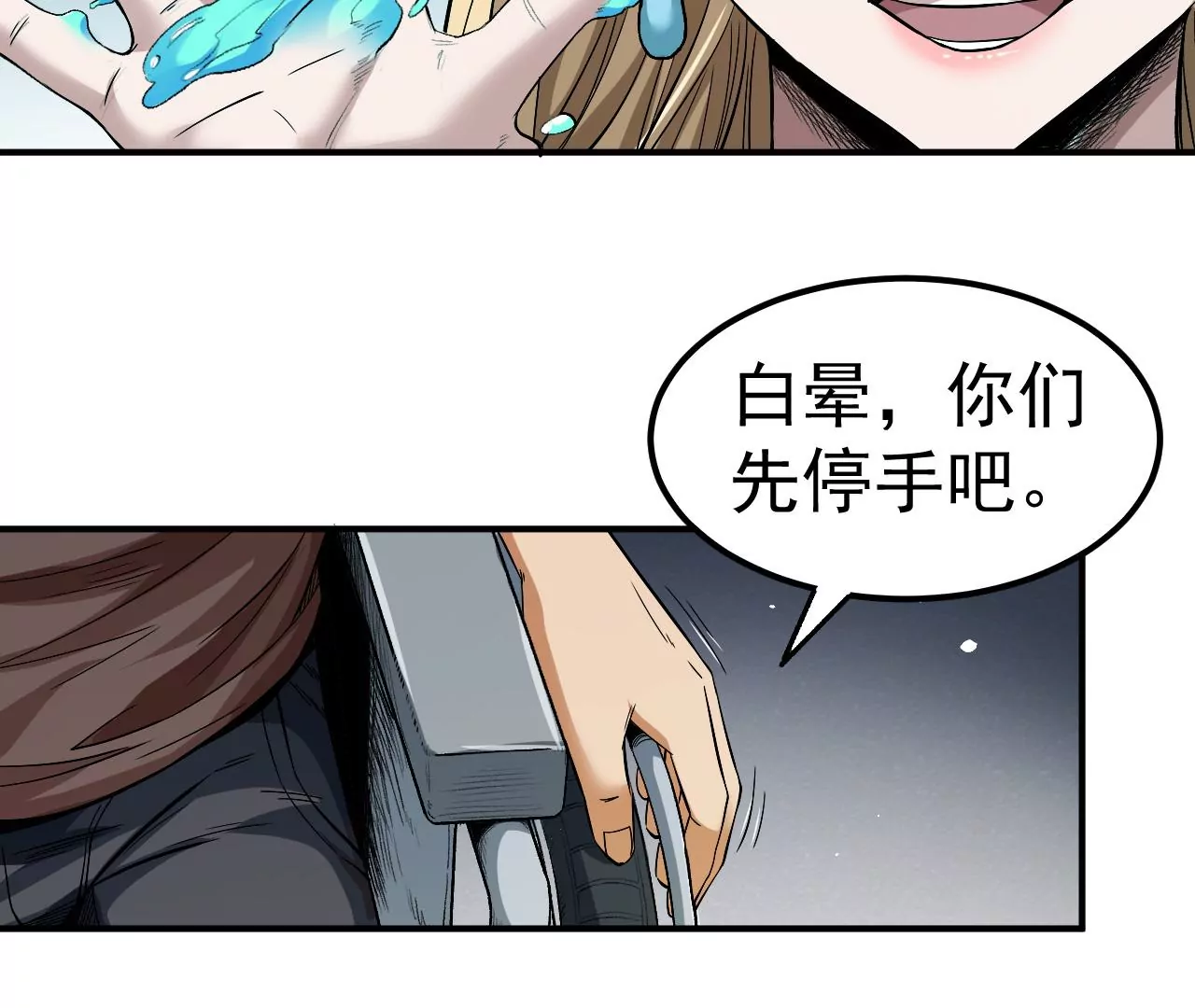 地表最強交易師 - 第51話 碧波石眼(2/2) - 4