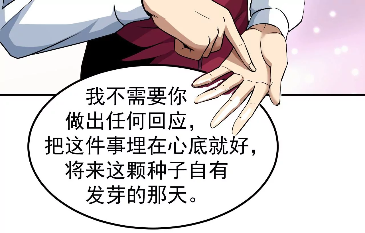 地表最強交易師 - 第53話 試探(1/2) - 3