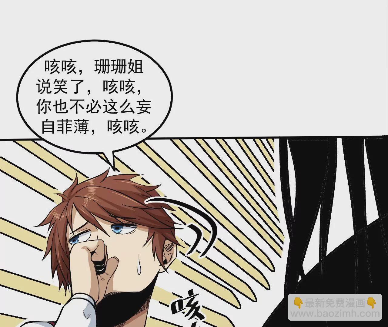 地表最強交易師 - 第53話 試探(1/2) - 1