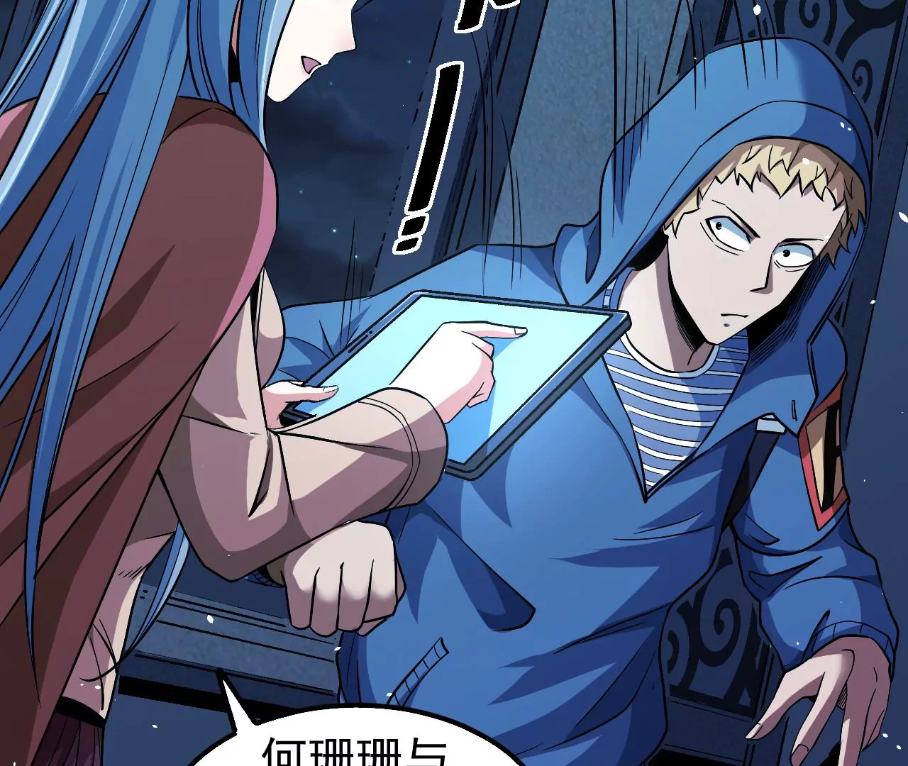 地表最強交易師 - 第53話 試探(2/2) - 3