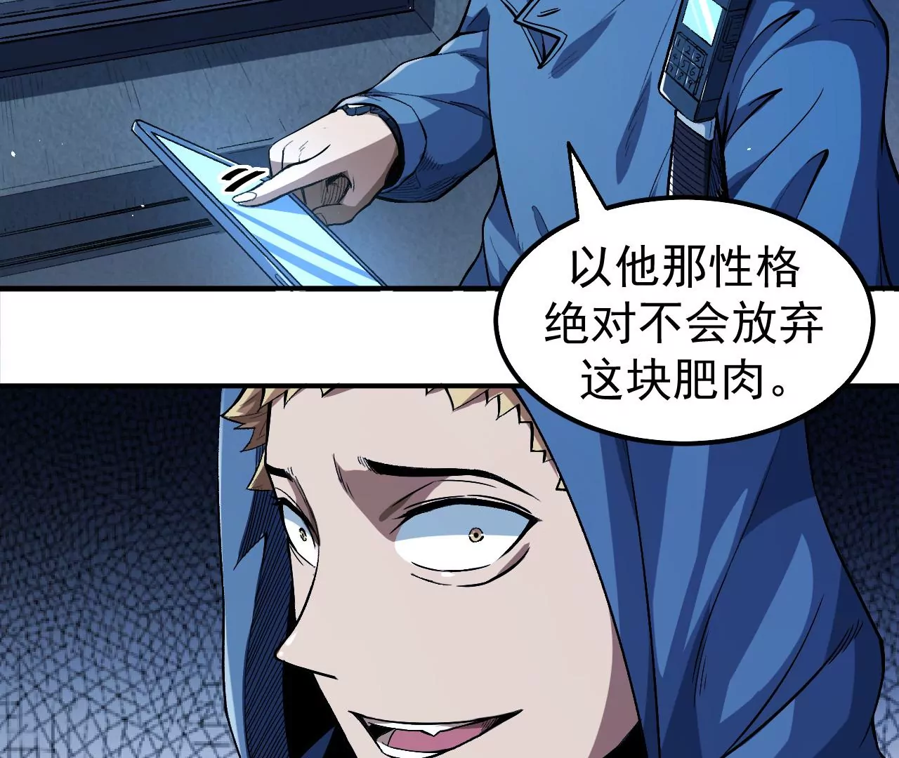 地表最強交易師 - 第53話 試探(2/2) - 5