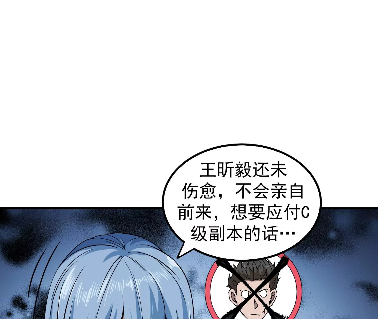 地表最強交易師 - 第53話 試探(2/2) - 7