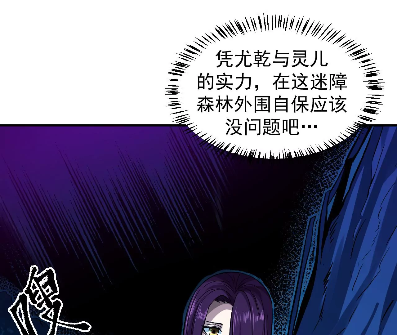 地表最強交易師 - 第55話 密林深處(2/2) - 6