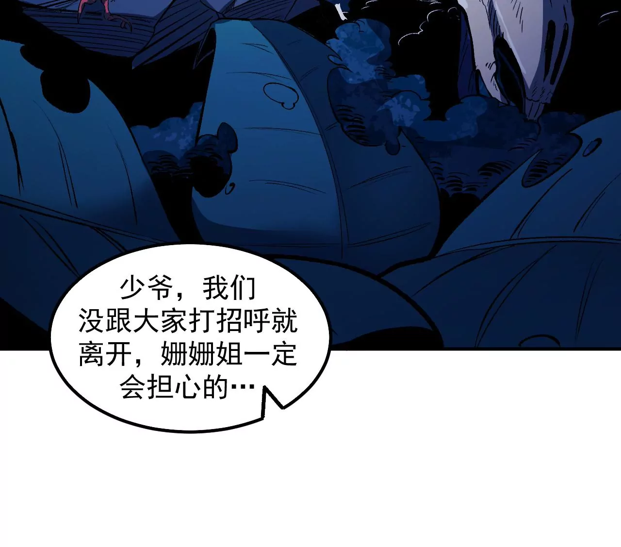 地表最強交易師 - 第55話 密林深處(2/2) - 1