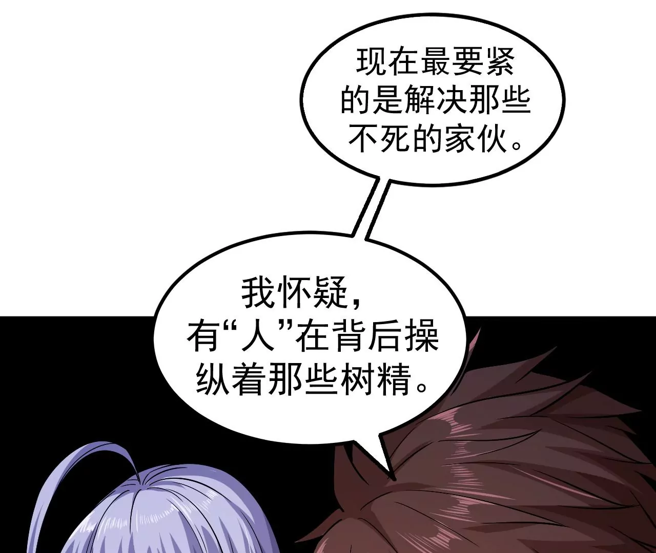 地表最強交易師 - 第55話 密林深處(2/2) - 2