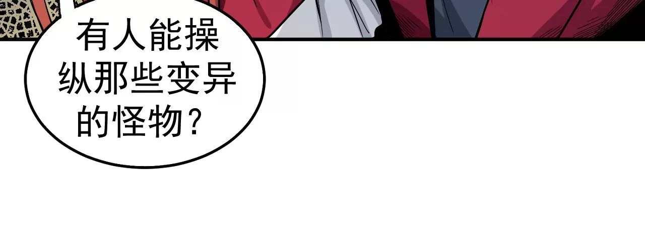 地表最強交易師 - 第55話 密林深處(2/2) - 4