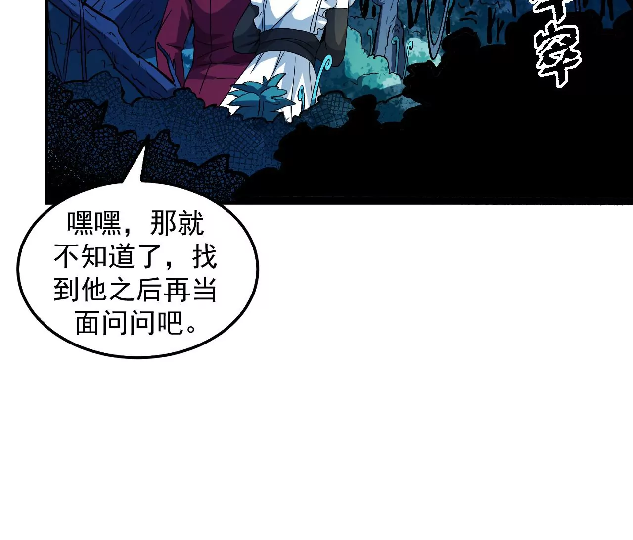 地表最強交易師 - 第55話 密林深處(2/2) - 2