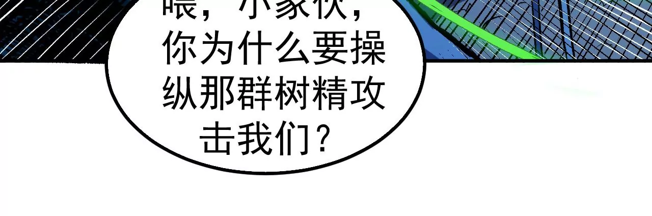 地表最強交易師 - 第55話 密林深處(2/2) - 6