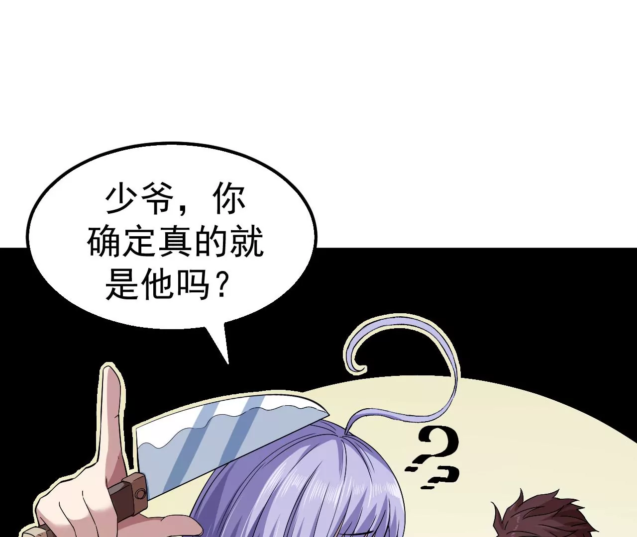 地表最強交易師 - 第55話 密林深處(2/2) - 3