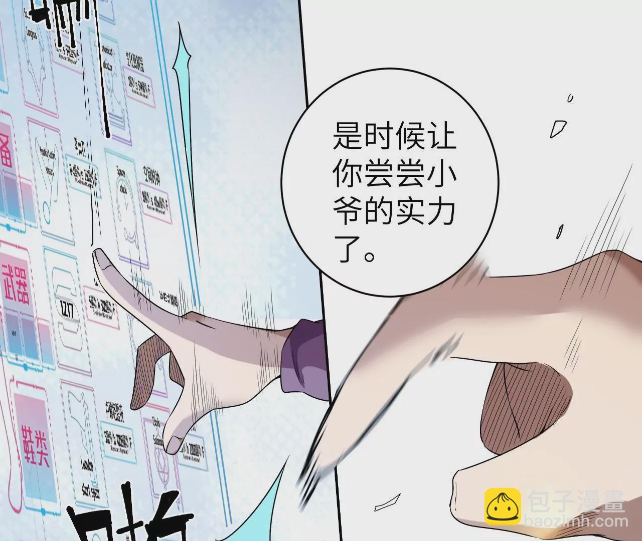 地表最強交易師 - 第57話：視覺剝奪(1/2) - 5