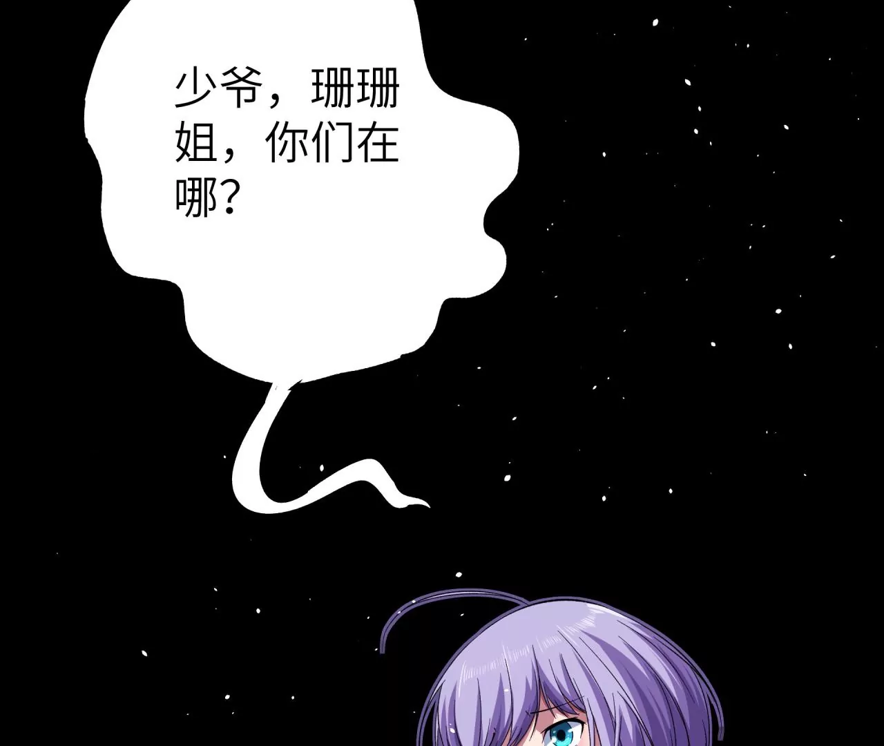 地表最強交易師 - 第57話：視覺剝奪(2/2) - 3