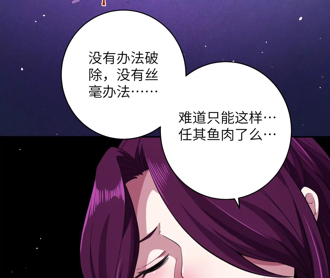 地表最強交易師 - 第57話：視覺剝奪(2/2) - 3