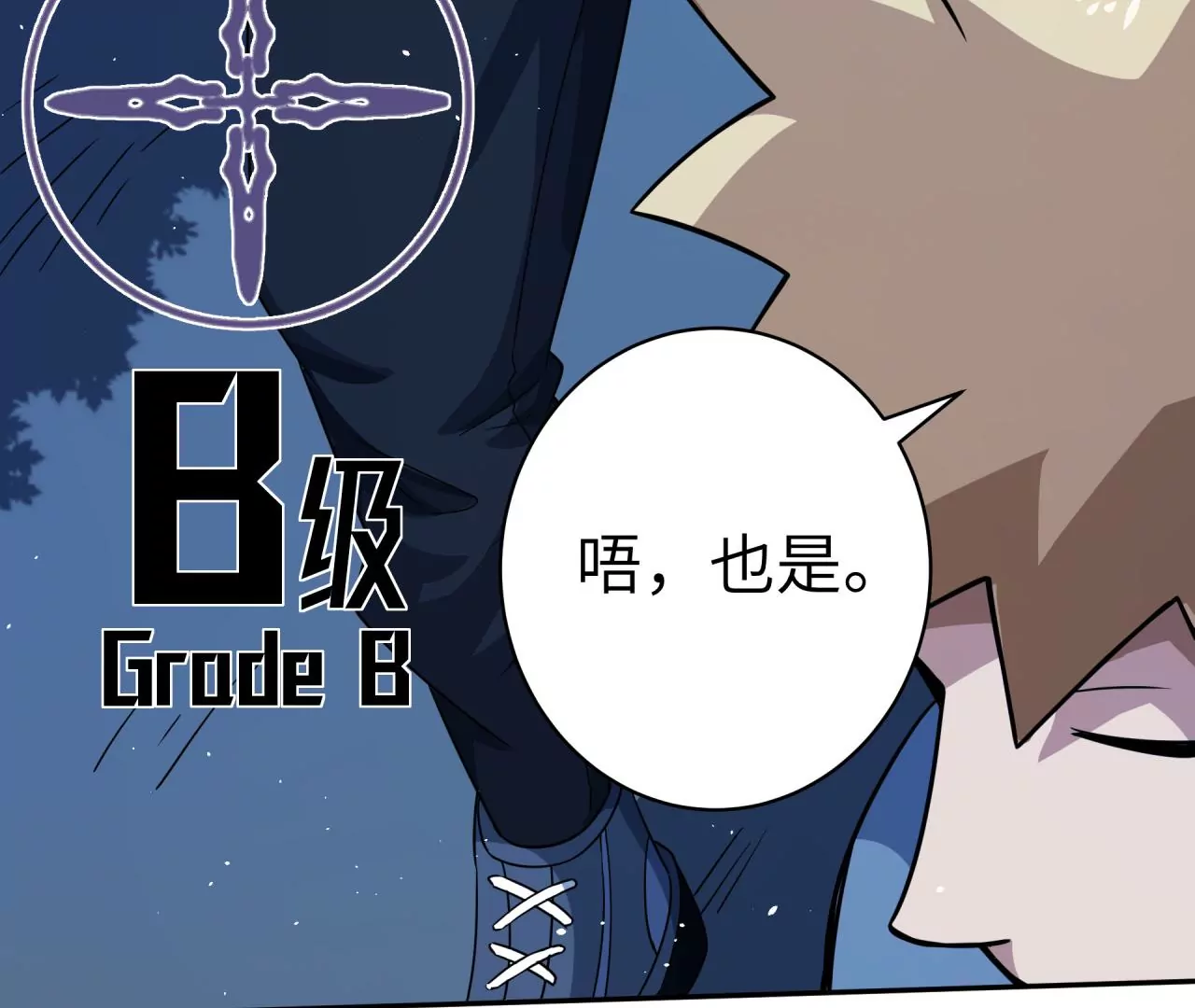 地表最強交易師 - 第59話 第二魔偶(2/2) - 3