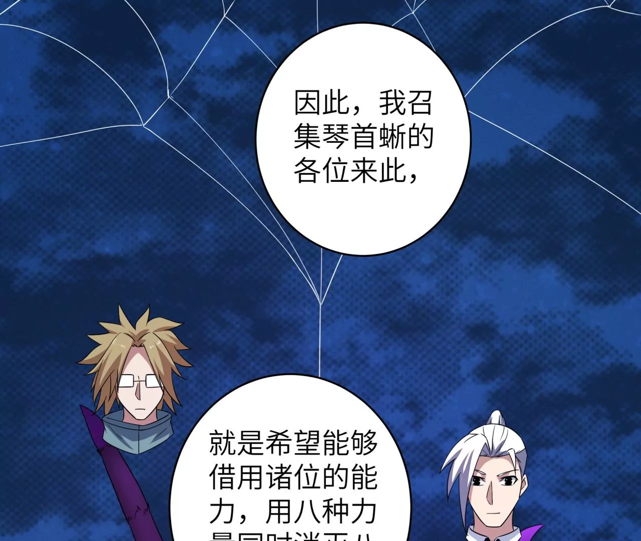 地表最強交易師 - 第59話 第二魔偶(2/2) - 1