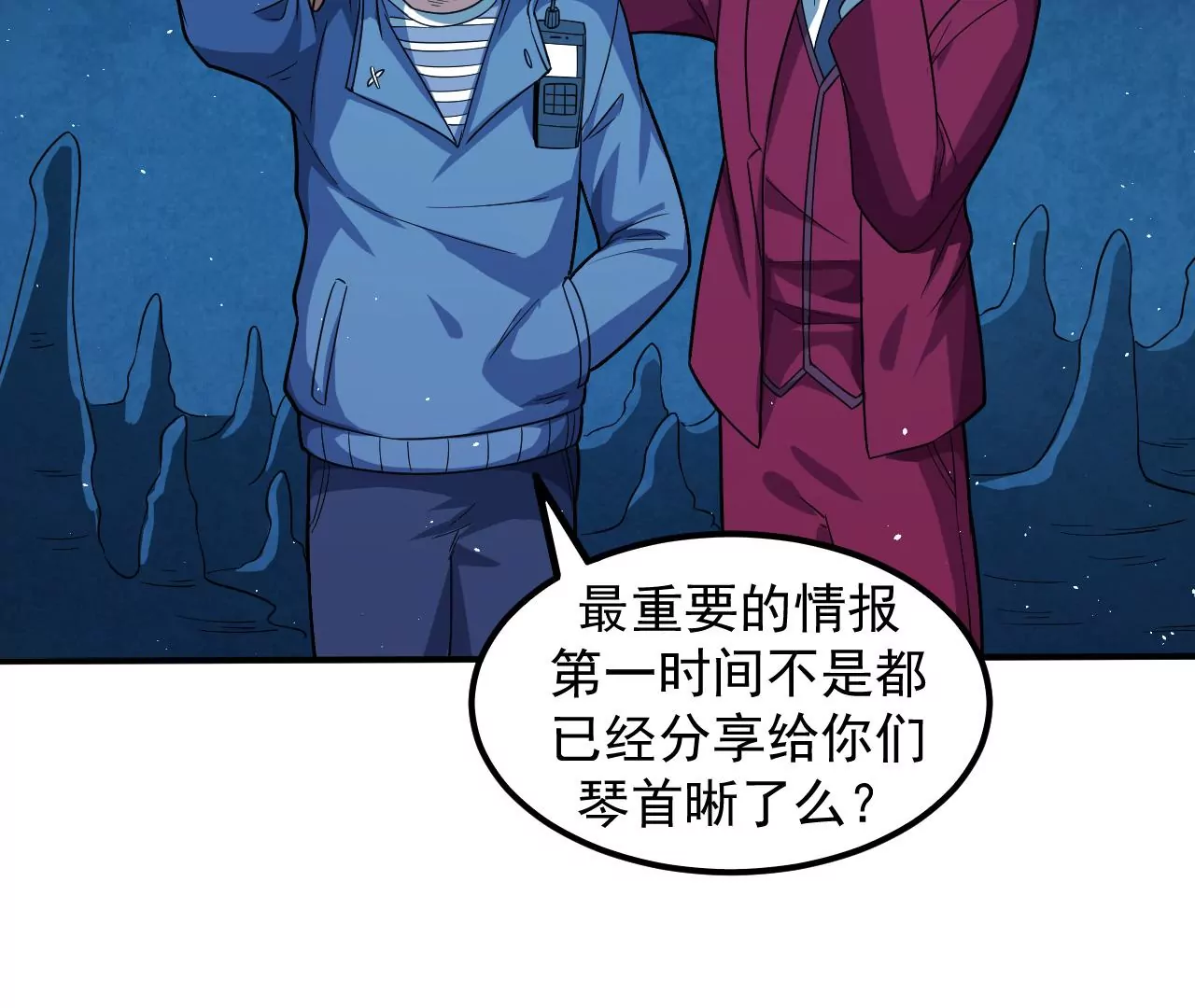 地表最強交易師 - 第61話 迷霧蛛皇(2/2) - 5