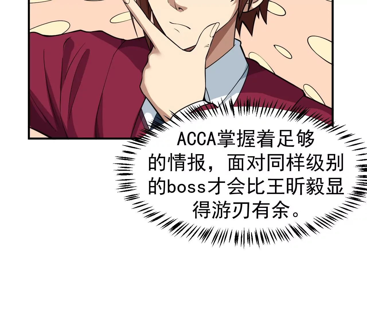 地表最強交易師 - 第61話 迷霧蛛皇(2/2) - 8