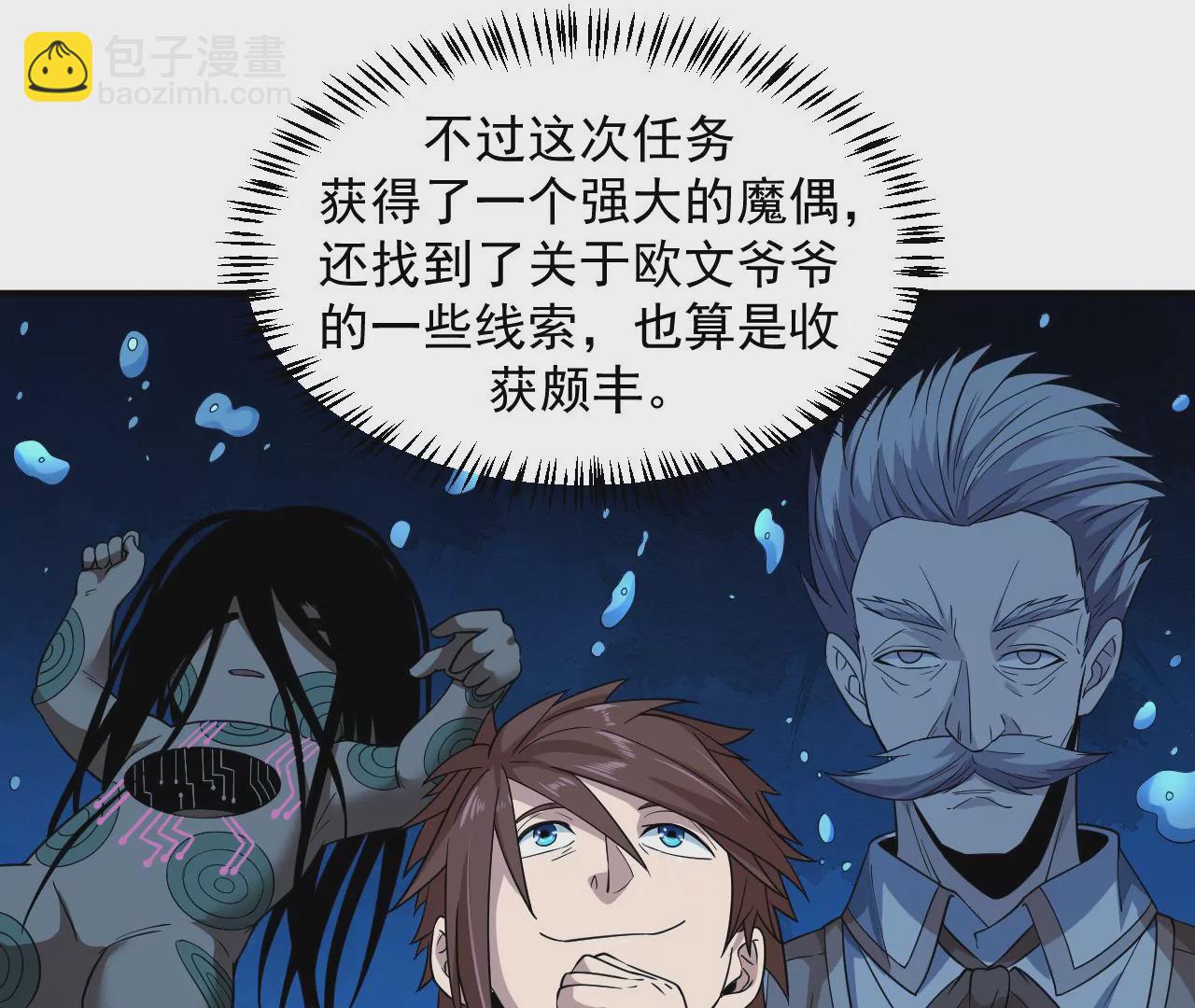 地表最強交易師 - 第63話 風波未平(2/2) - 5