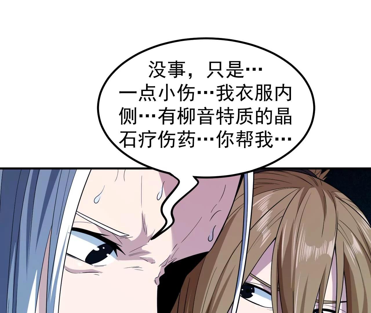 地表最強交易師 - 第63話 風波未平(2/2) - 6