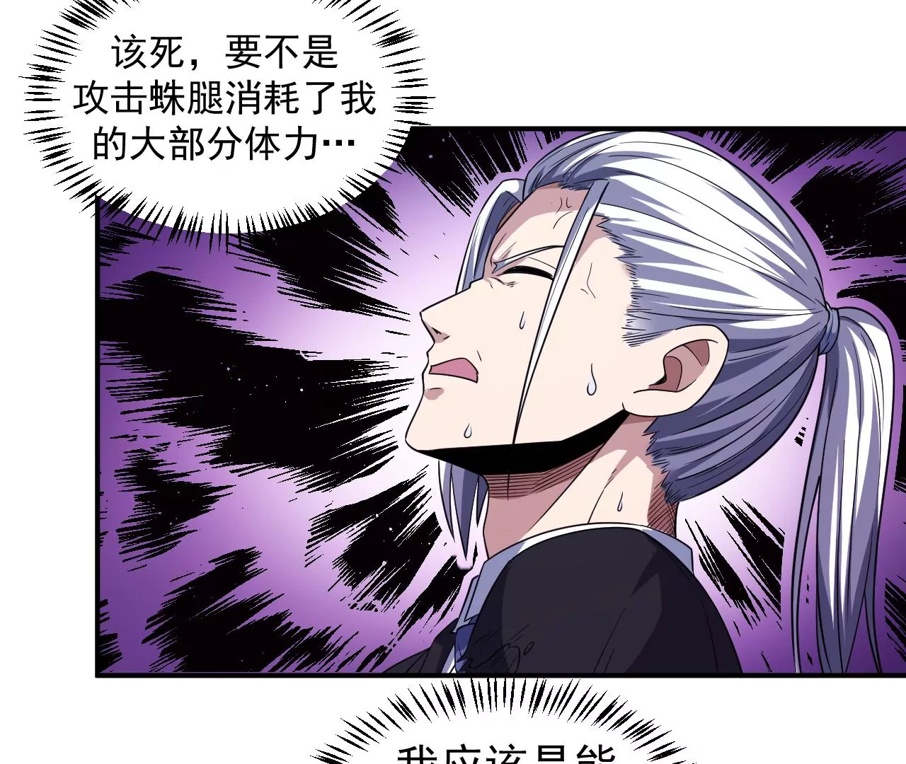 地表最強交易師 - 第63話 風波未平(2/2) - 5