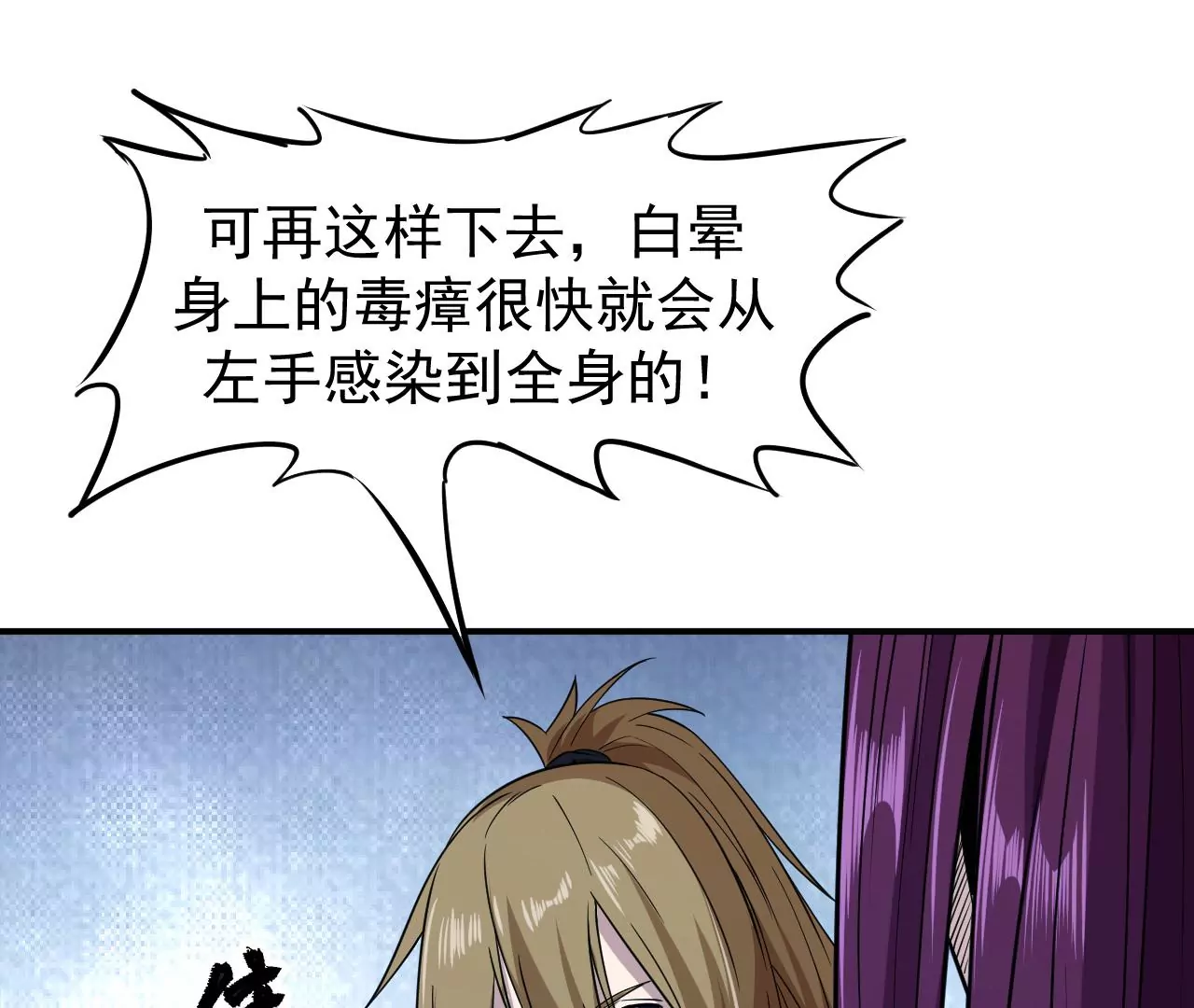 地表最強交易師 - 第63話 風波未平(2/2) - 6