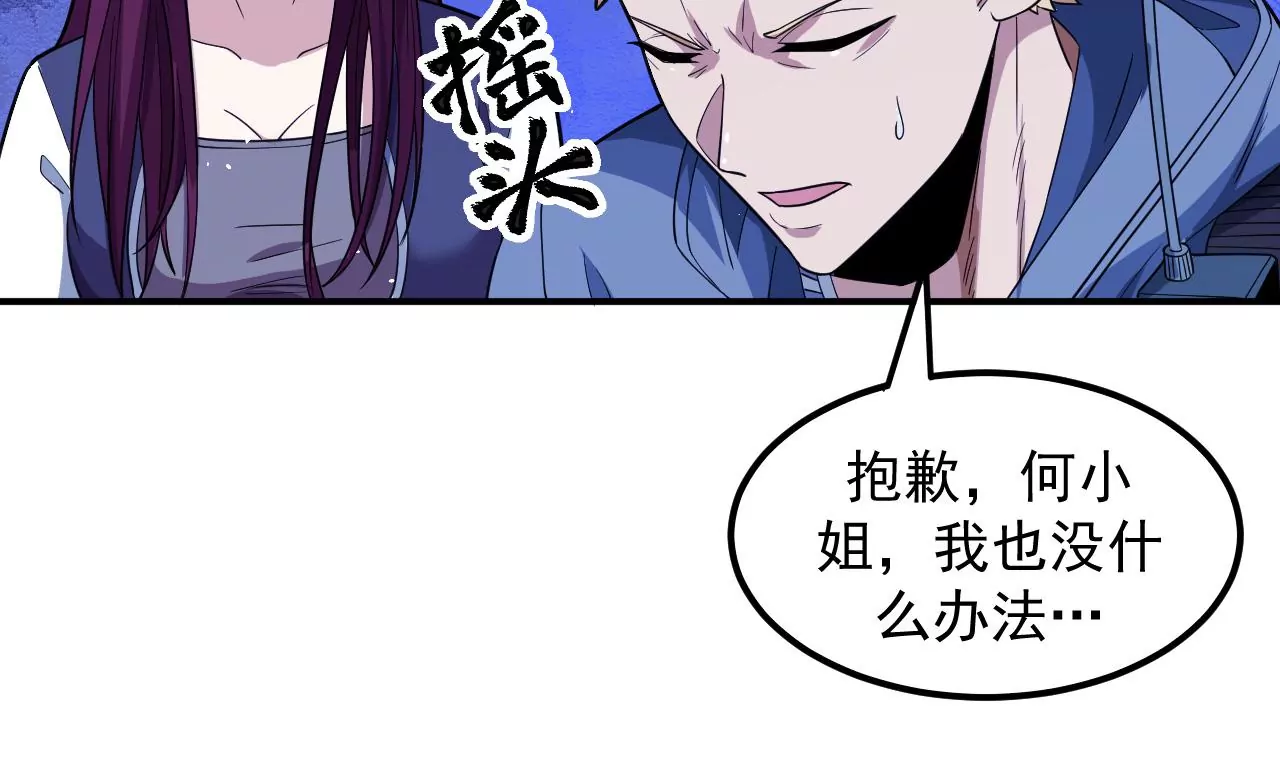 地表最強交易師 - 第63話 風波未平(2/2) - 1