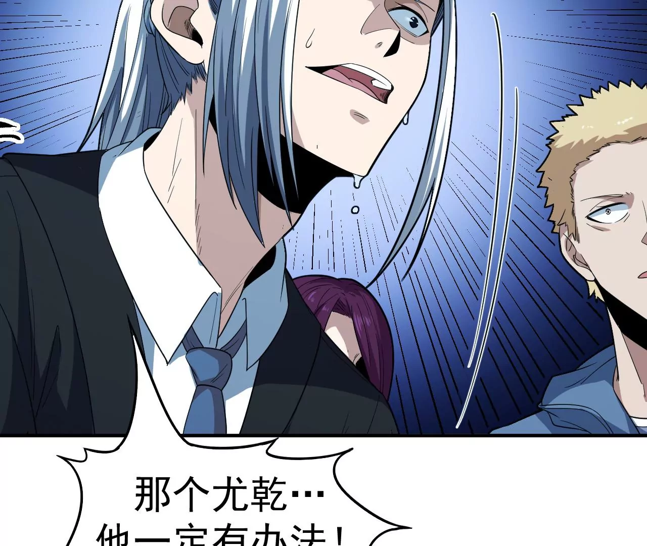 地表最強交易師 - 第63話 風波未平(2/2) - 3