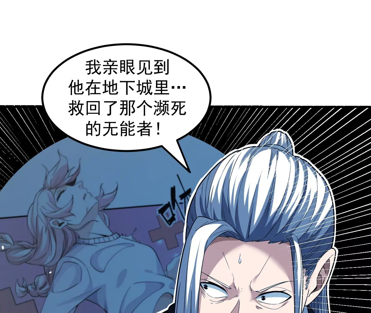 地表最強交易師 - 第63話 風波未平(2/2) - 5