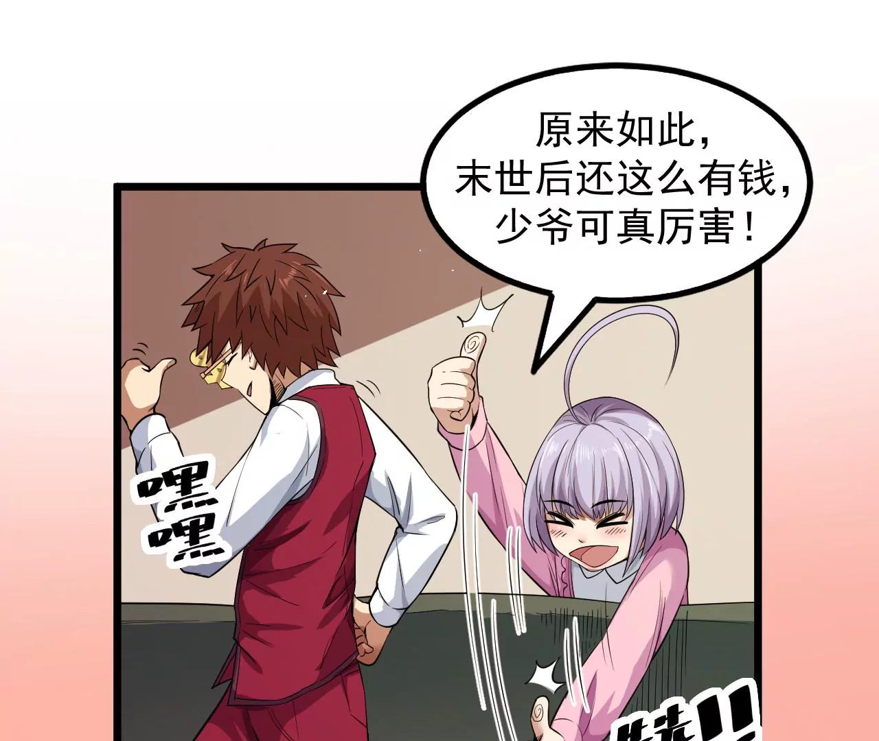 地表最強交易師 - 第65話 慶功宴(1/2) - 8