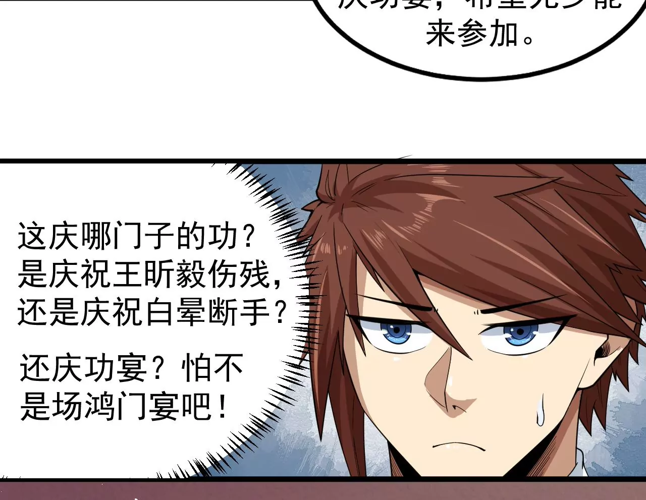 地表最強交易師 - 第65話 慶功宴(2/2) - 3