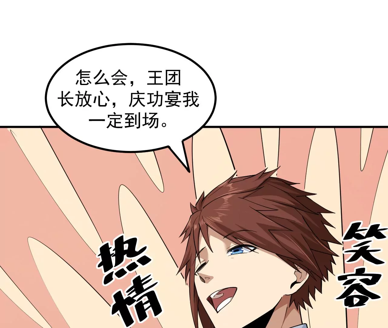 地表最強交易師 - 第65話 慶功宴(2/2) - 6