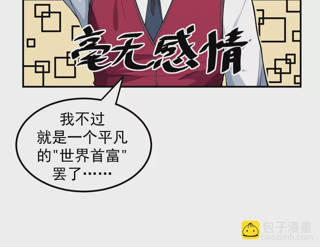 地表最強交易師 - 第65話 慶功宴(2/2) - 3