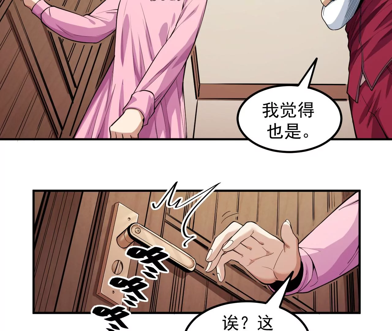 地表最強交易師 - 第65話 慶功宴(2/2) - 7