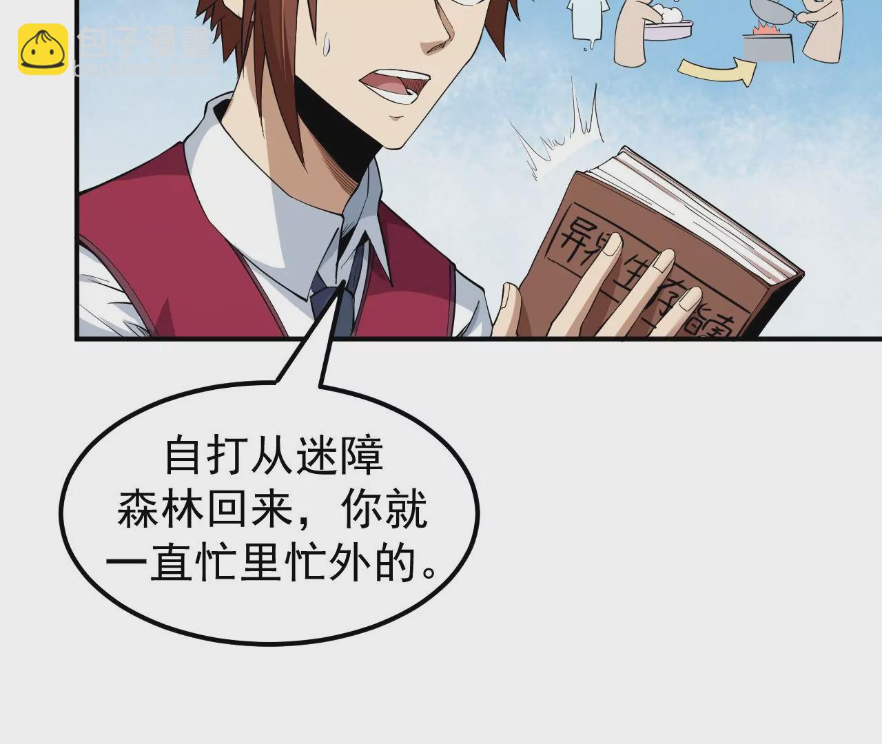 地表最強交易師 - 第65話 慶功宴(1/2) - 8