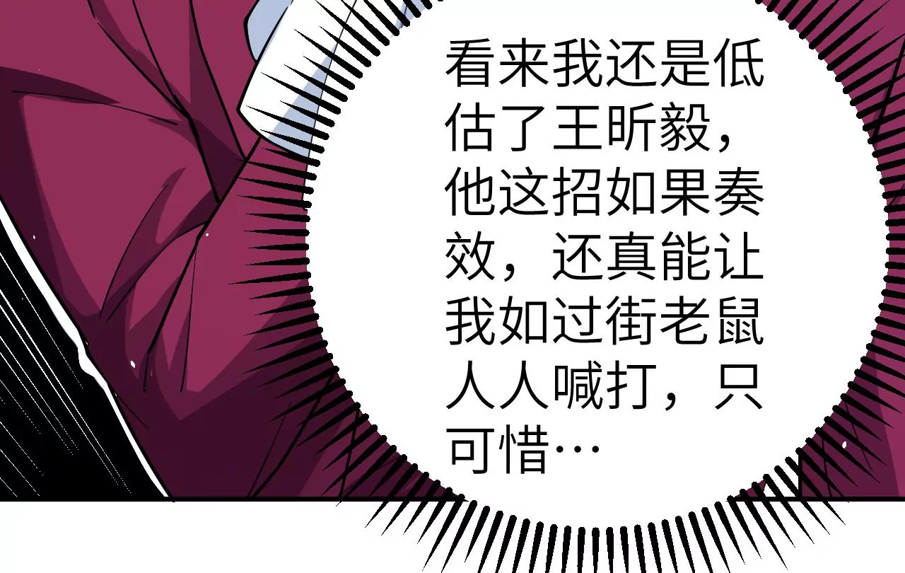 地表最強交易師 - 第67話 聖佑三重(2/2) - 6