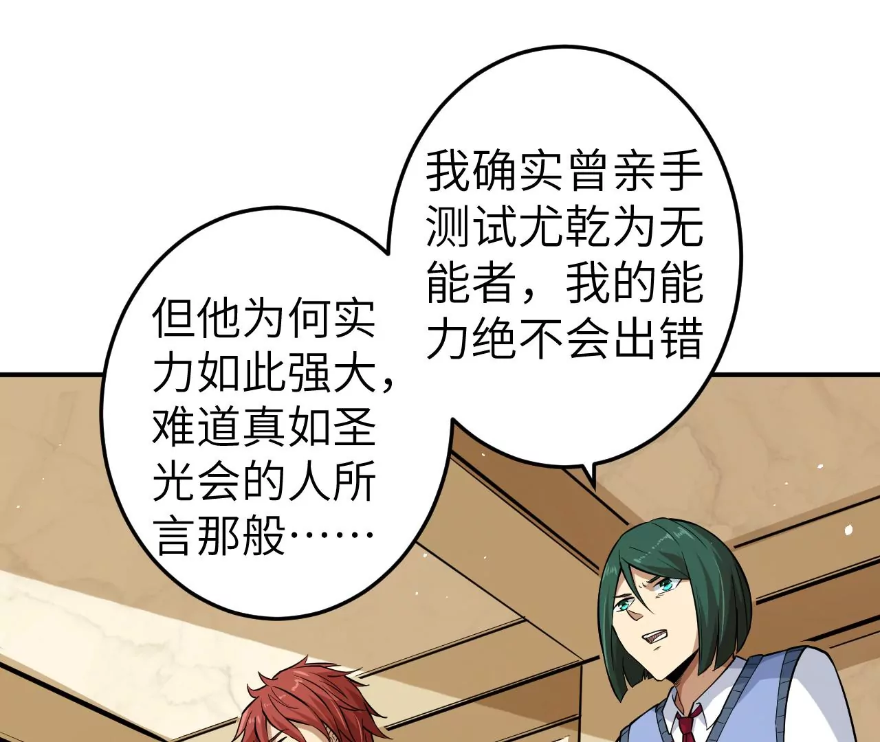 地表最強交易師 - 第67話 聖佑三重(2/2) - 2