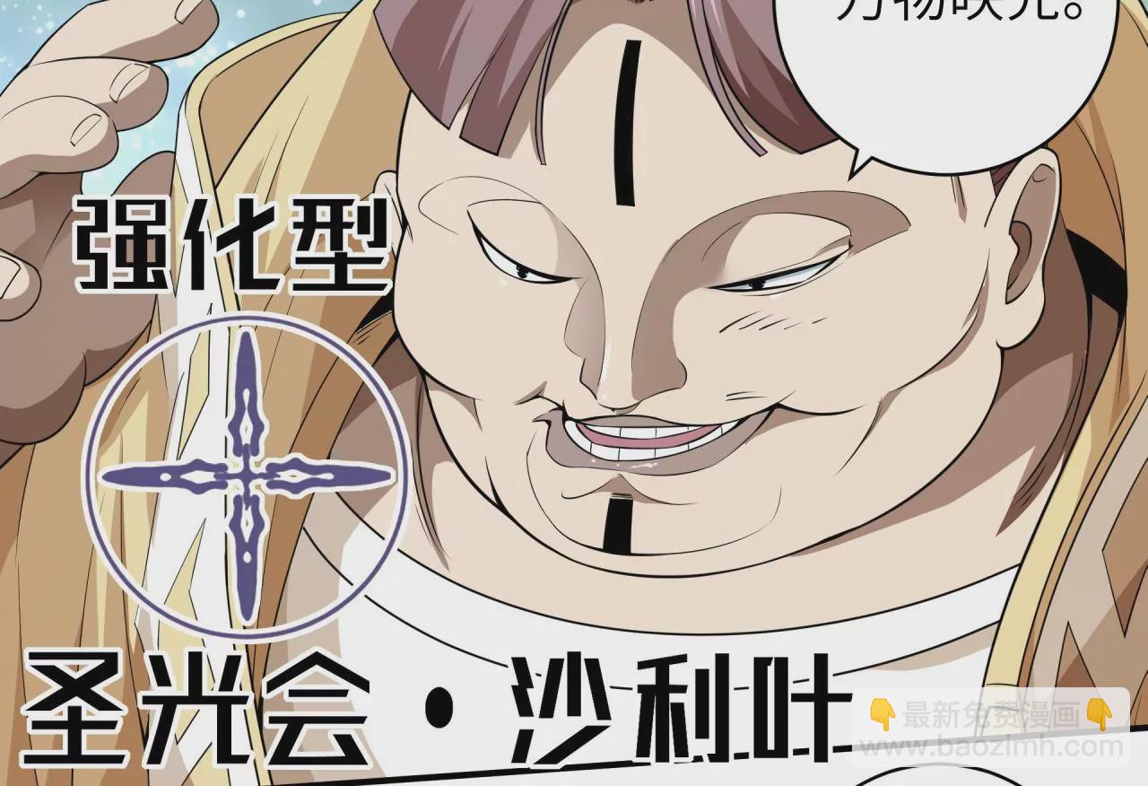 地表最強交易師 - 第67話 聖佑三重(1/2) - 8